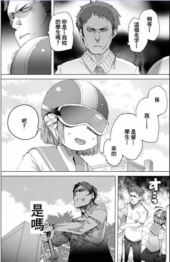 《千绪的通学路》漫画最新章节第3话免费下拉式在线观看章节第【25】张图片