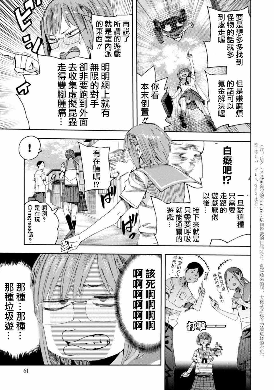 《千绪的通学路》漫画最新章节第28话免费下拉式在线观看章节第【5】张图片