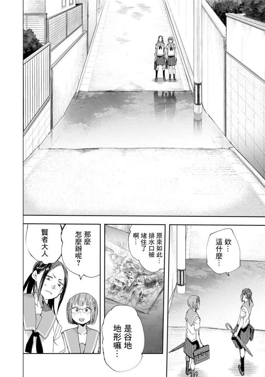 《千绪的通学路》漫画最新章节第24话免费下拉式在线观看章节第【8】张图片