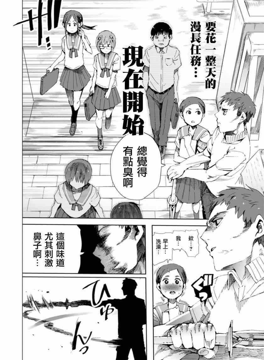 《千绪的通学路》漫画最新章节第9话免费下拉式在线观看章节第【18】张图片