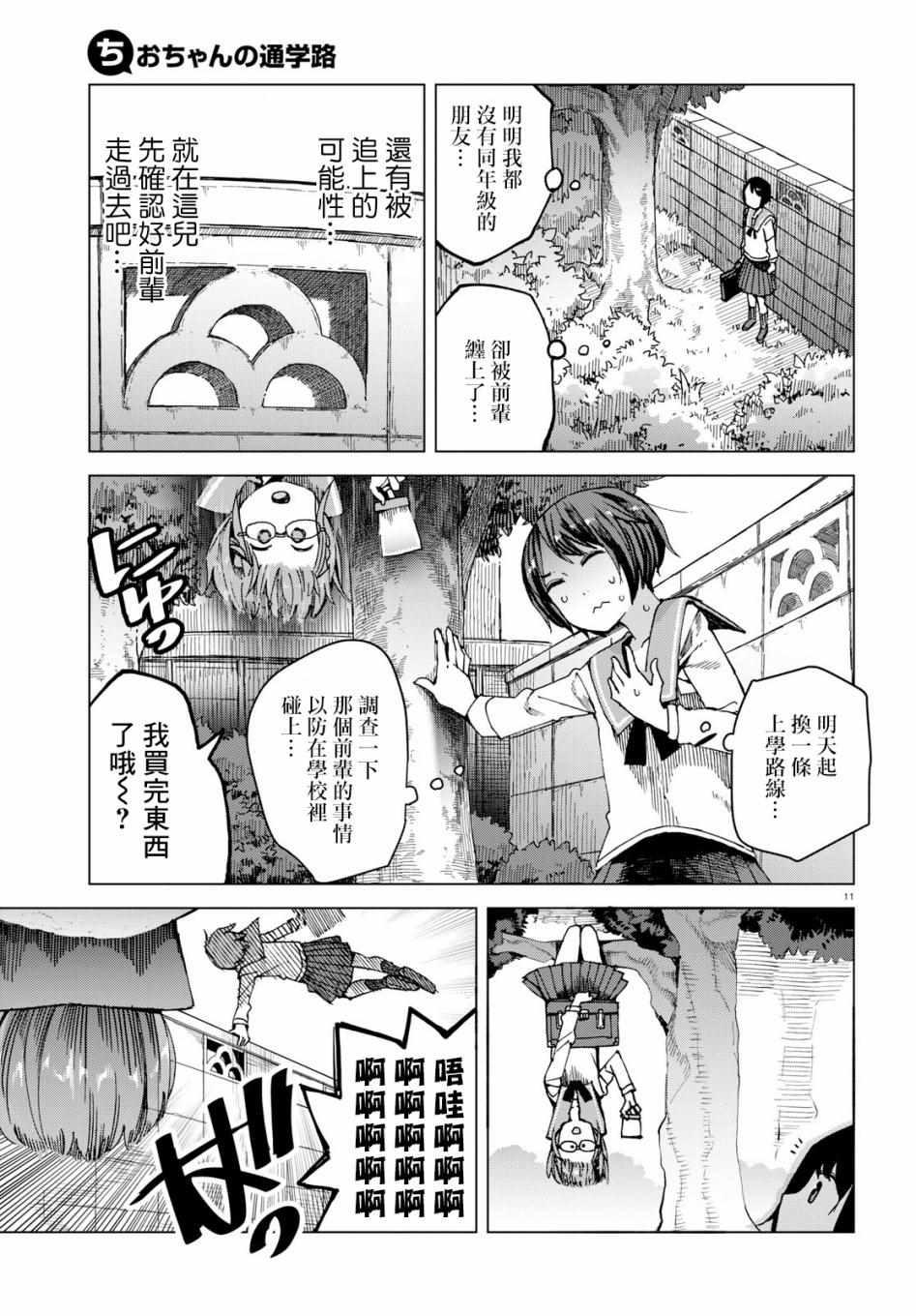 《千绪的通学路》漫画最新章节第46话免费下拉式在线观看章节第【11】张图片