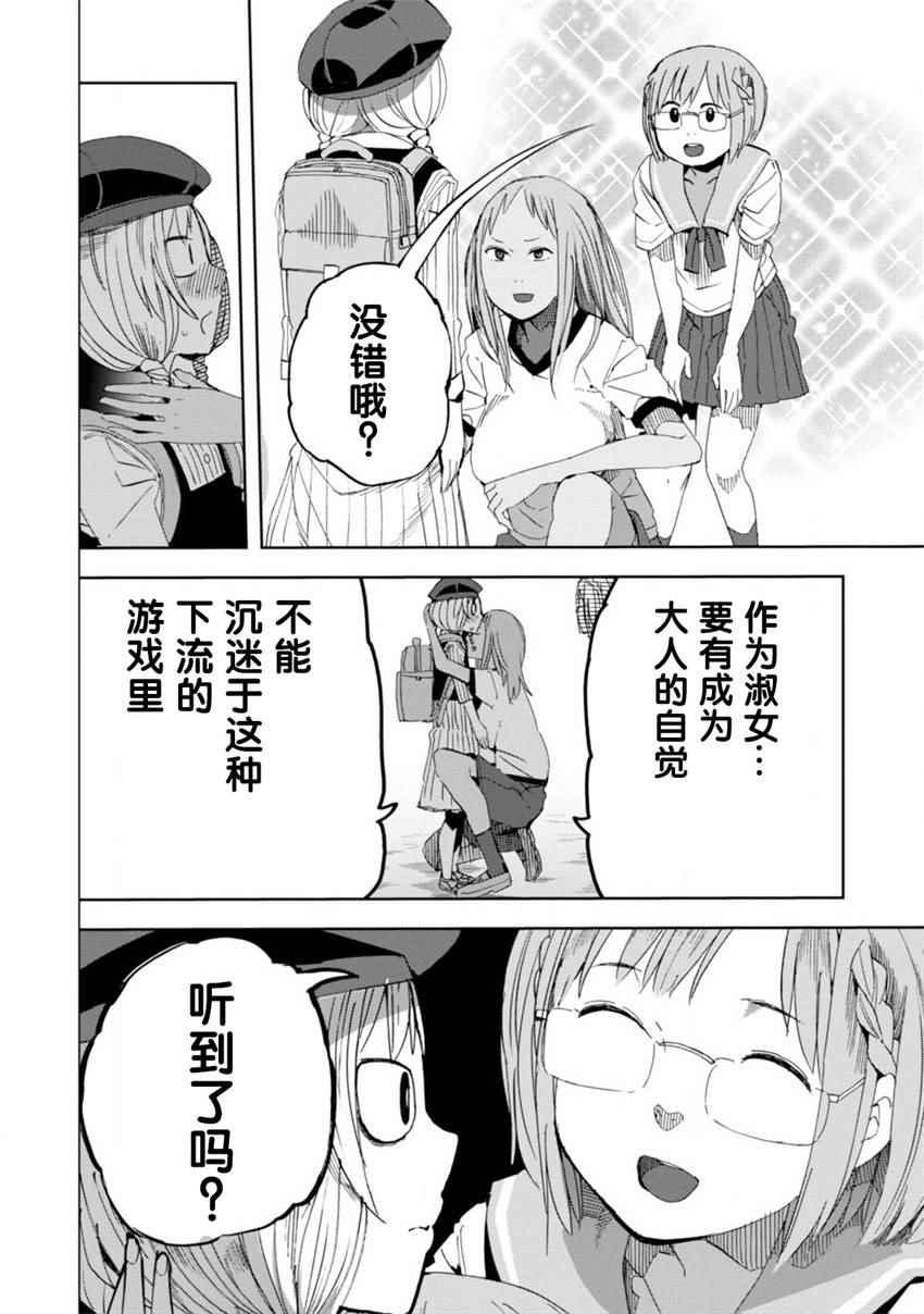 《千绪的通学路》漫画最新章节第21话免费下拉式在线观看章节第【26】张图片