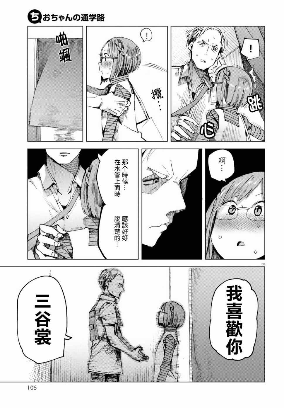 《千绪的通学路》漫画最新章节第43话免费下拉式在线观看章节第【33】张图片