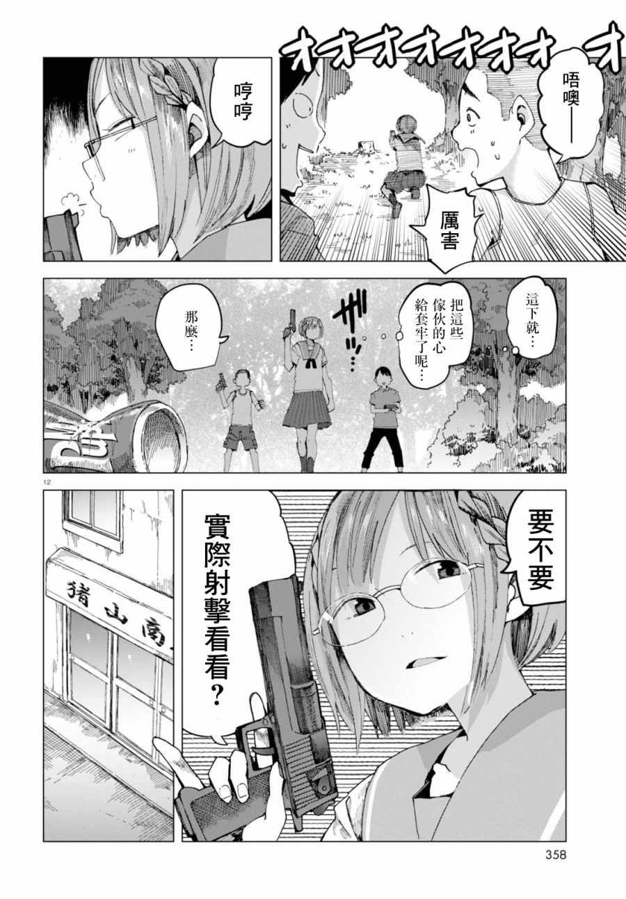 《千绪的通学路》漫画最新章节第40话免费下拉式在线观看章节第【12】张图片