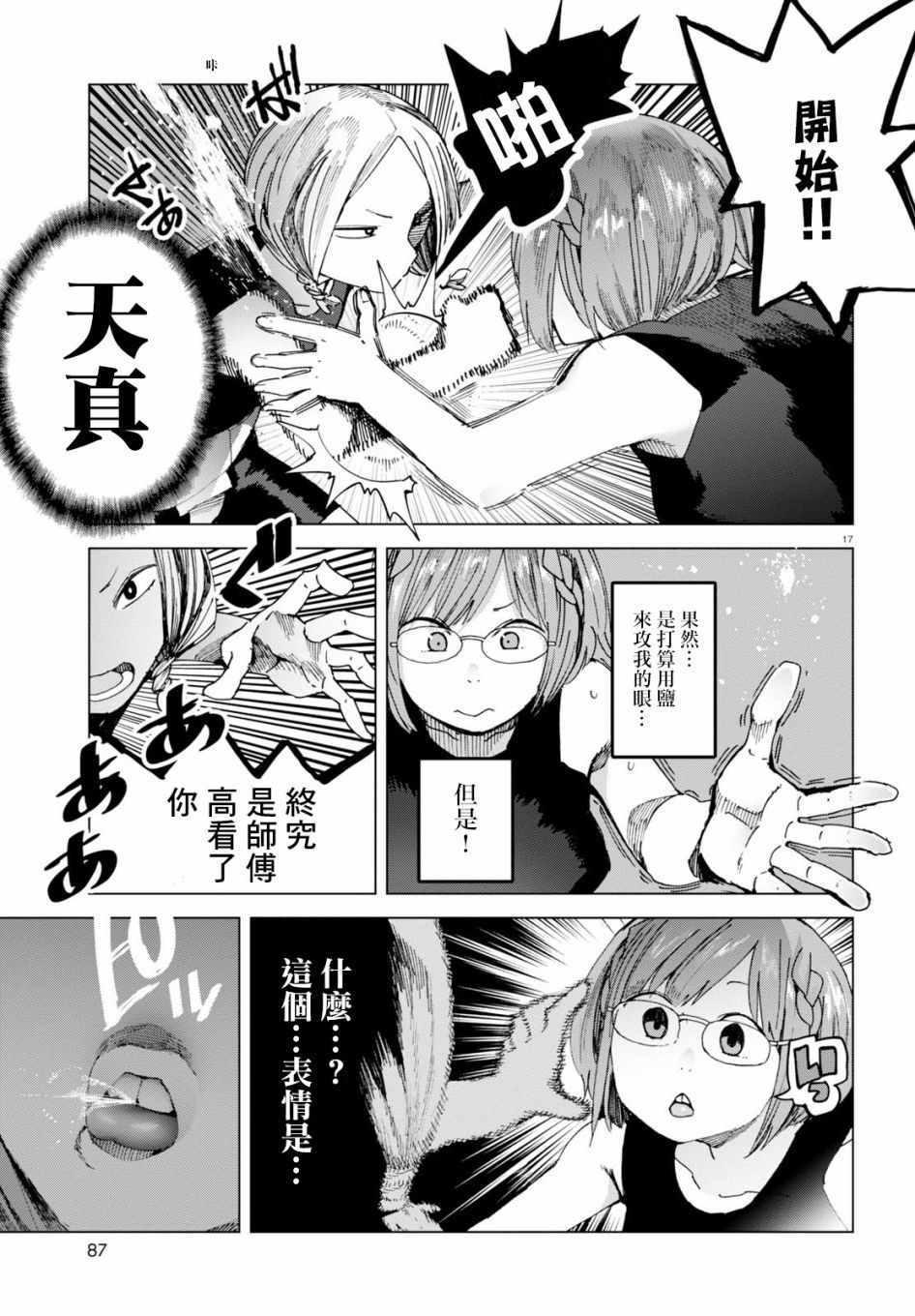 《千绪的通学路》漫画最新章节第44话免费下拉式在线观看章节第【17】张图片