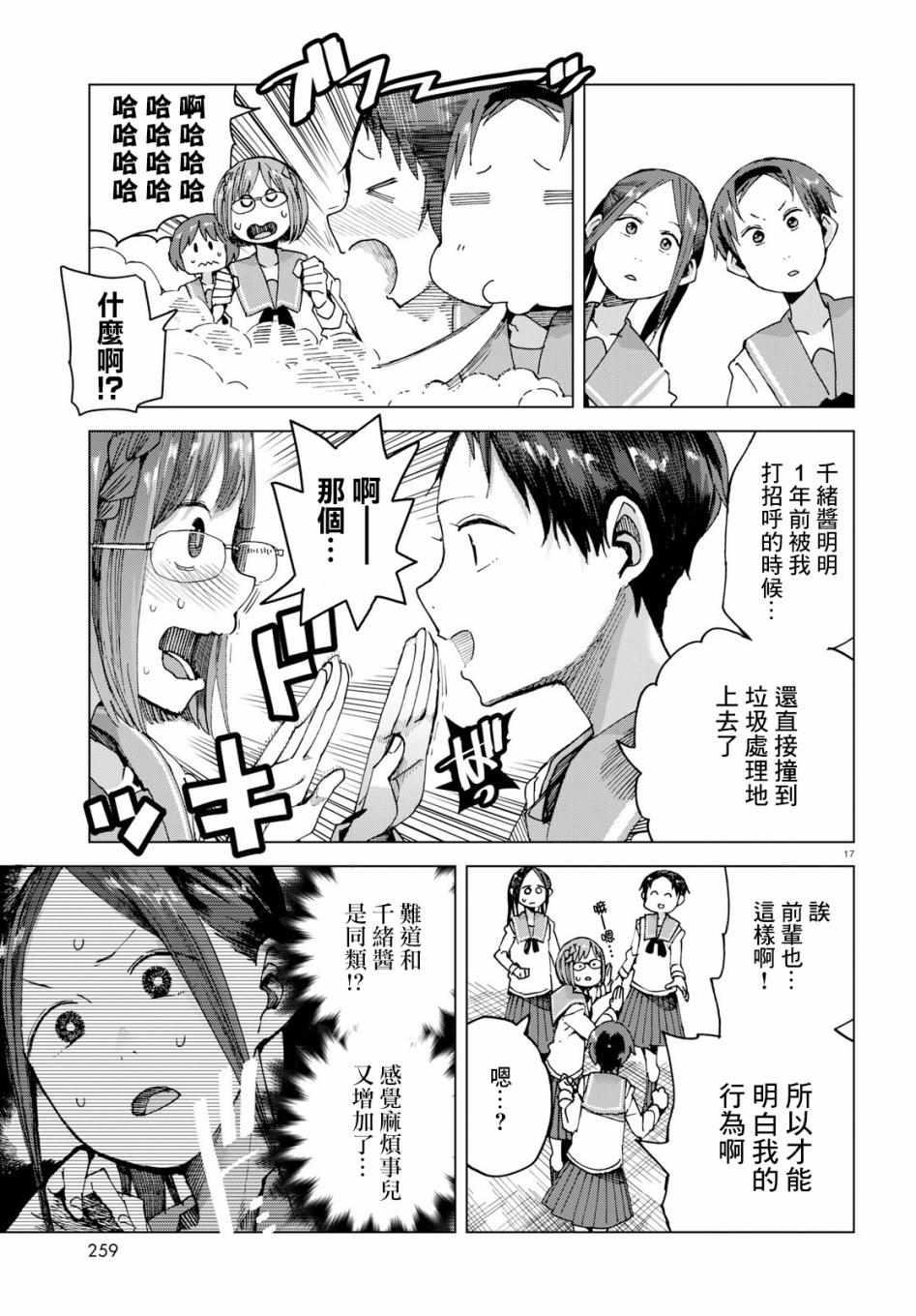 《千绪的通学路》漫画最新章节第46话免费下拉式在线观看章节第【17】张图片
