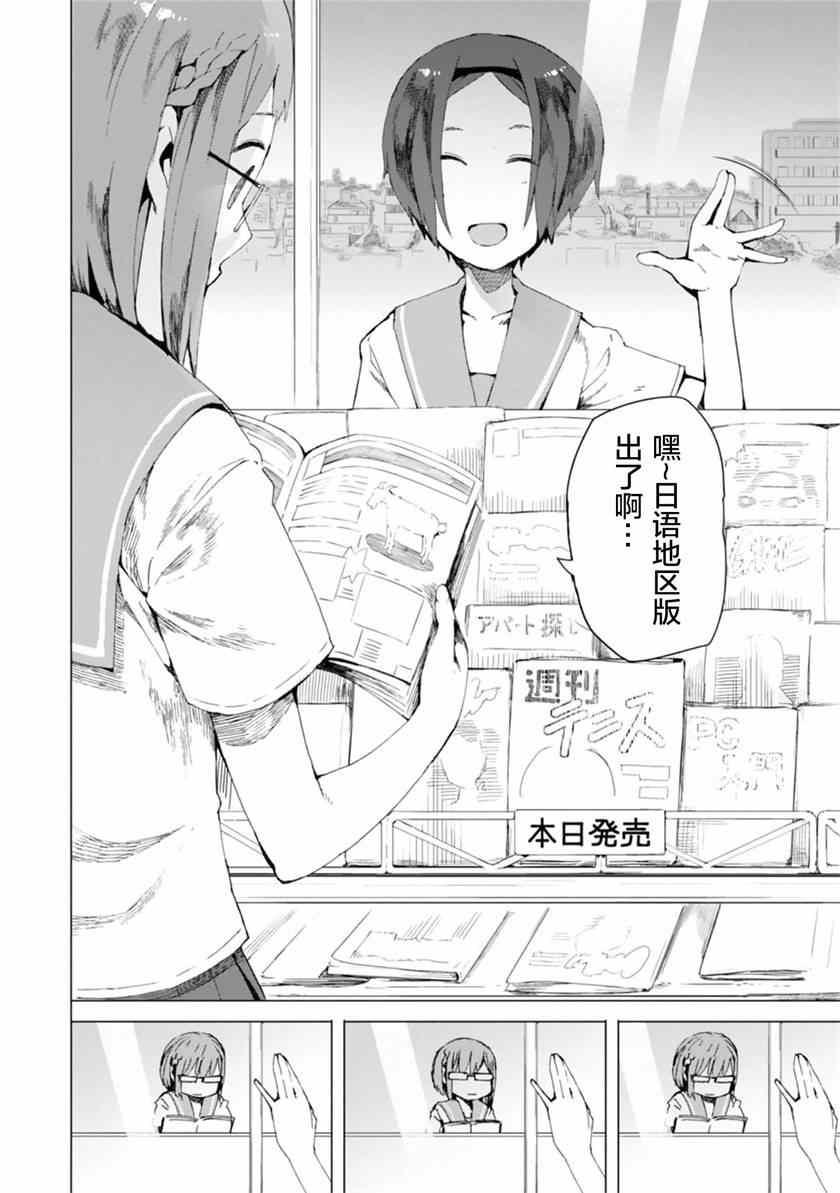 《千绪的通学路》漫画最新章节第2话免费下拉式在线观看章节第【18】张图片