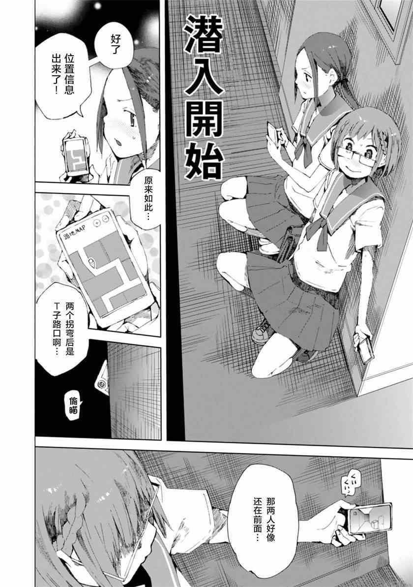 《千绪的通学路》漫画最新章节第4话免费下拉式在线观看章节第【14】张图片