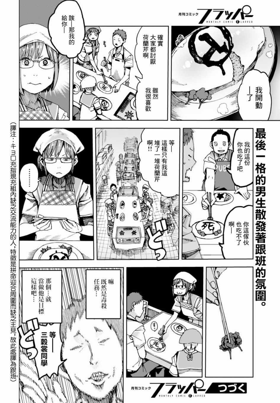 《千绪的通学路》漫画最新章节第34话免费下拉式在线观看章节第【24】张图片