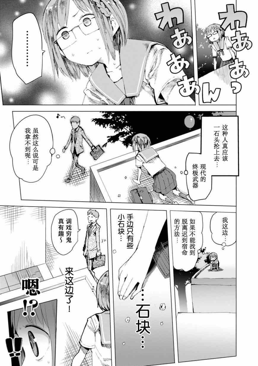 《千绪的通学路》漫画最新章节第1话免费下拉式在线观看章节第【23】张图片