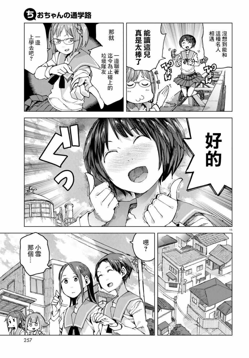 《千绪的通学路》漫画最新章节第46话免费下拉式在线观看章节第【15】张图片