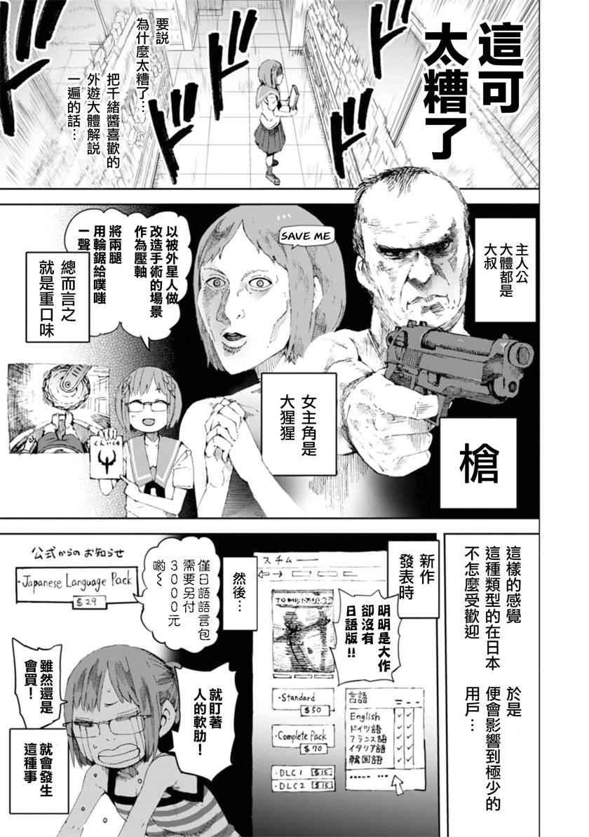 《千绪的通学路》漫画最新章节第14话免费下拉式在线观看章节第【5】张图片