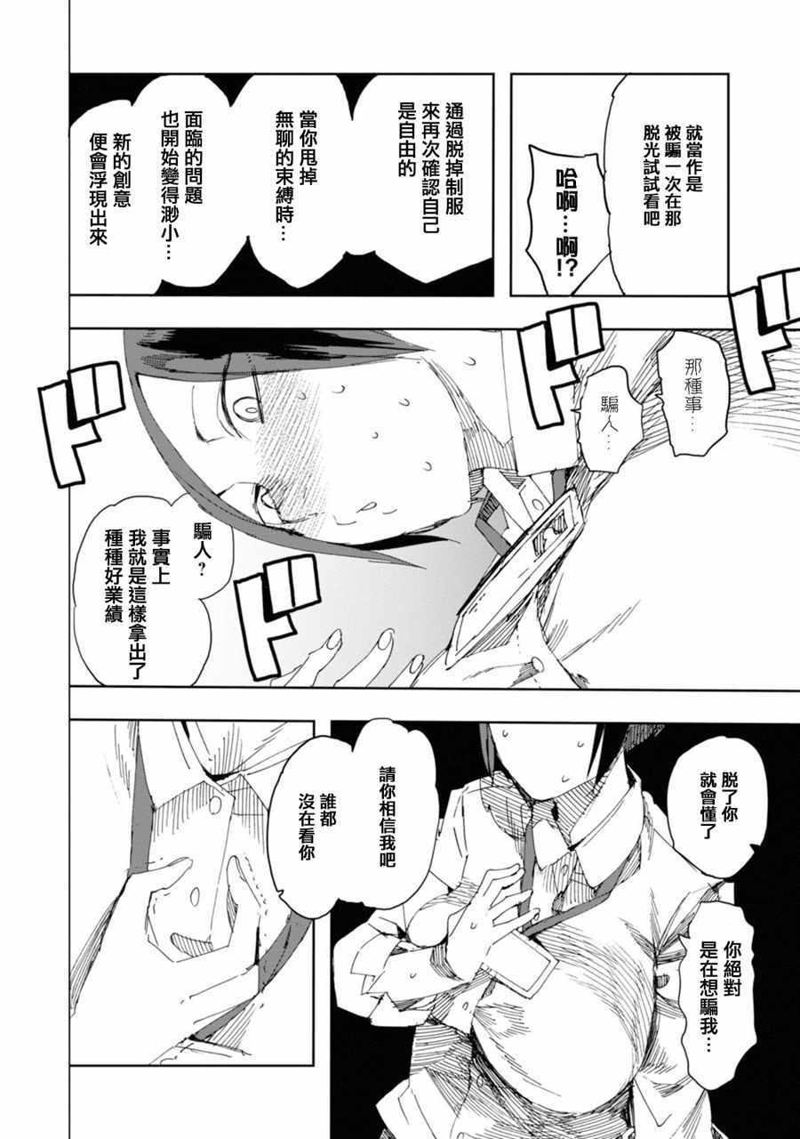 《千绪的通学路》漫画最新章节06卷附加免费下拉式在线观看章节第【6】张图片