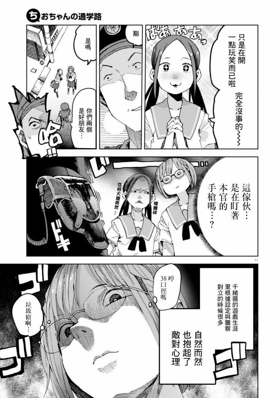 《千绪的通学路》漫画最新章节第37话免费下拉式在线观看章节第【12】张图片