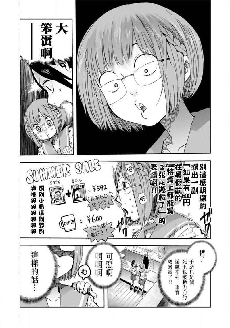 《千绪的通学路》漫画最新章节第22话免费下拉式在线观看章节第【14】张图片