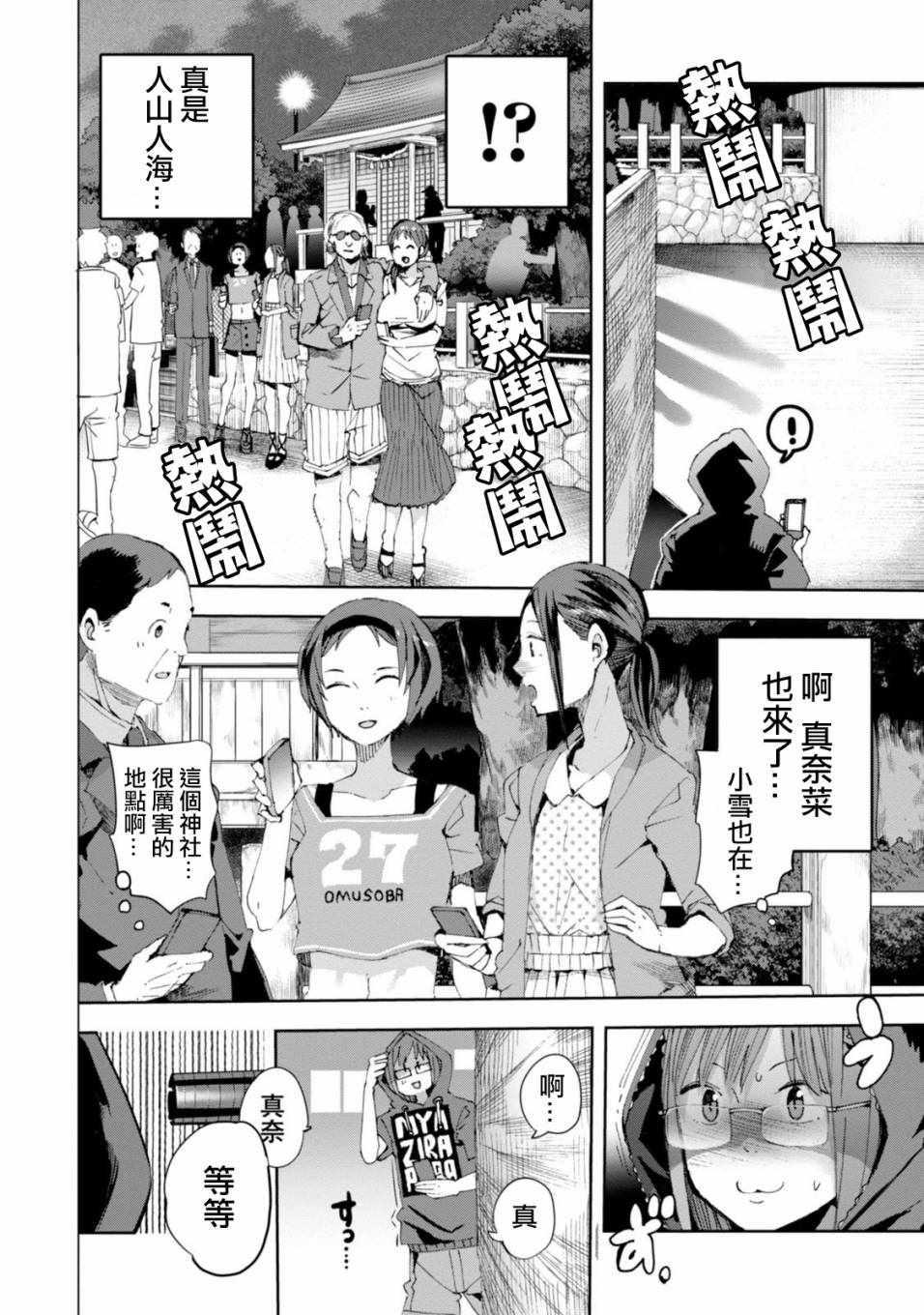 《千绪的通学路》漫画最新章节第28话免费下拉式在线观看章节第【16】张图片