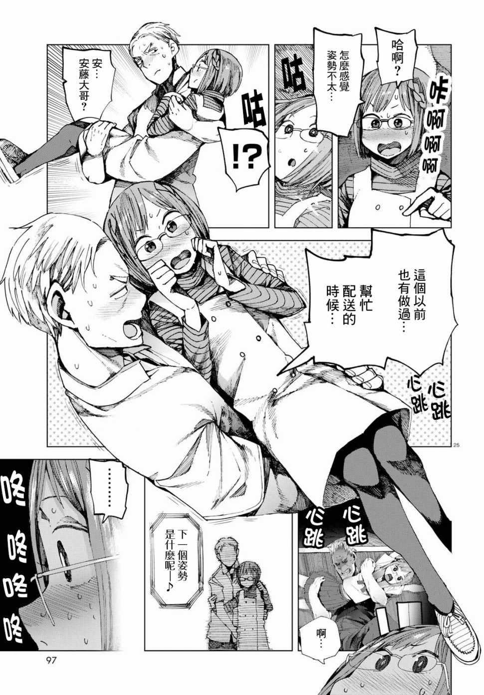 《千绪的通学路》漫画最新章节第43话免费下拉式在线观看章节第【25】张图片