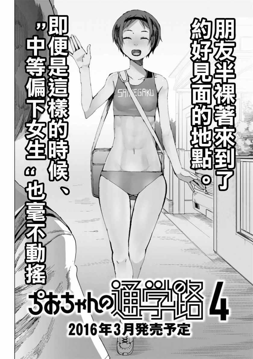 《千绪的通学路》漫画最新章节03卷附加话免费下拉式在线观看章节第【13】张图片