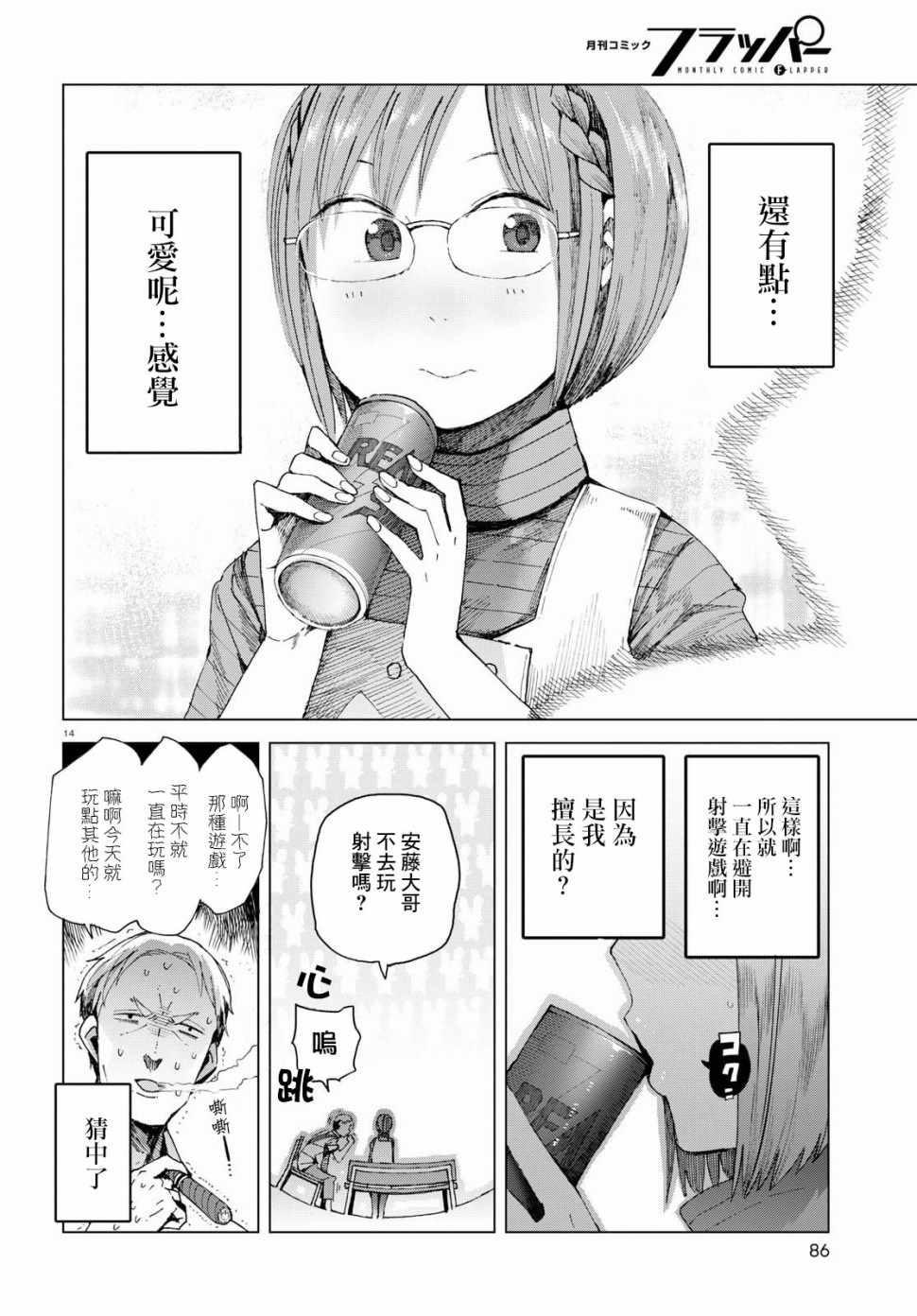 《千绪的通学路》漫画最新章节第43话免费下拉式在线观看章节第【14】张图片