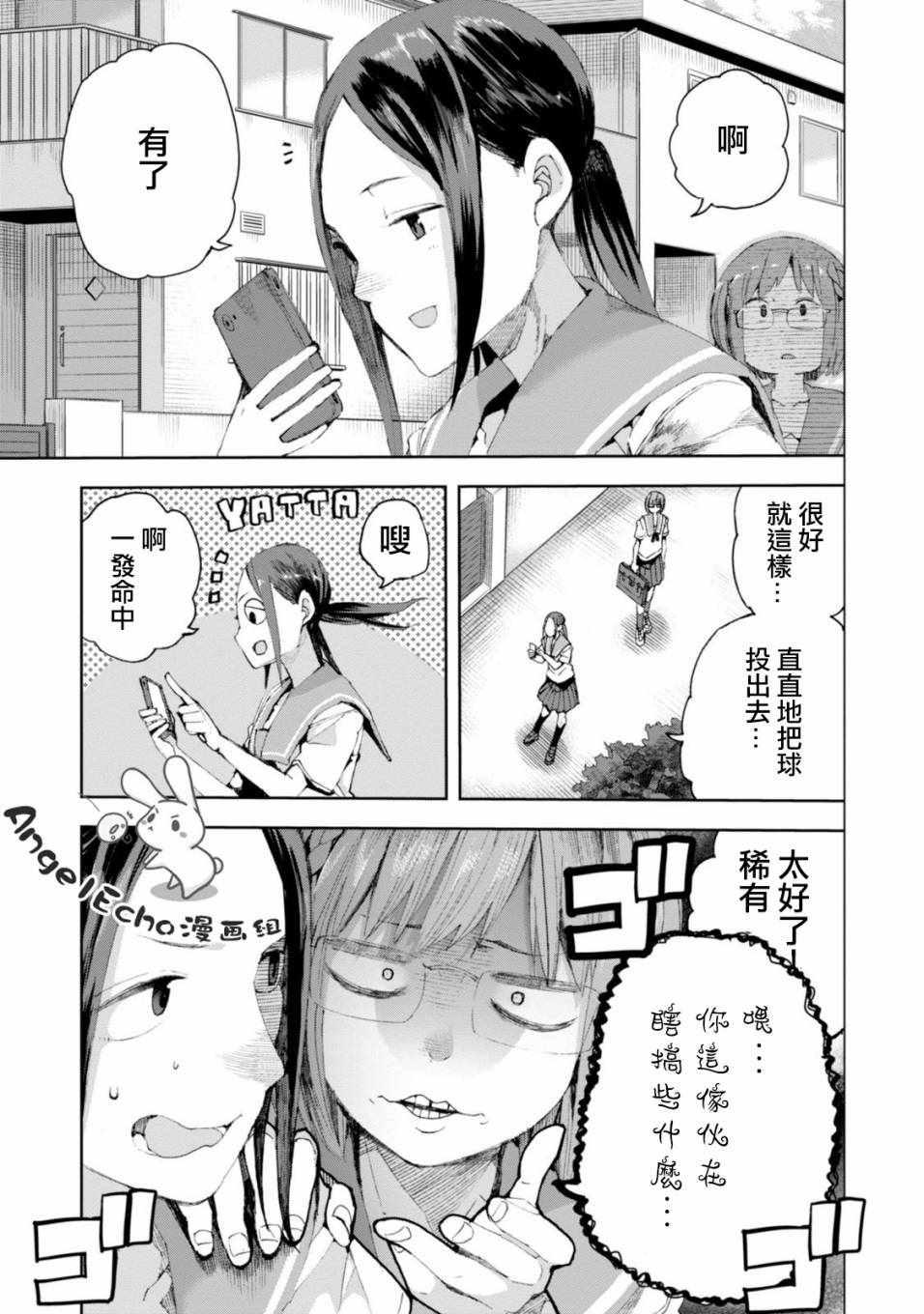 《千绪的通学路》漫画最新章节第28话免费下拉式在线观看章节第【1】张图片