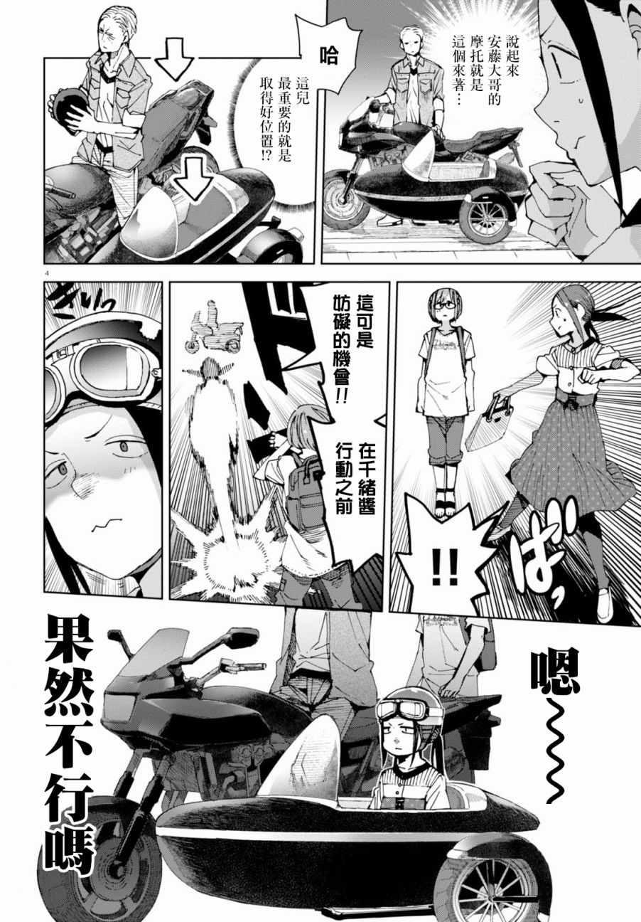 《千绪的通学路》漫画最新章节第38话免费下拉式在线观看章节第【4】张图片