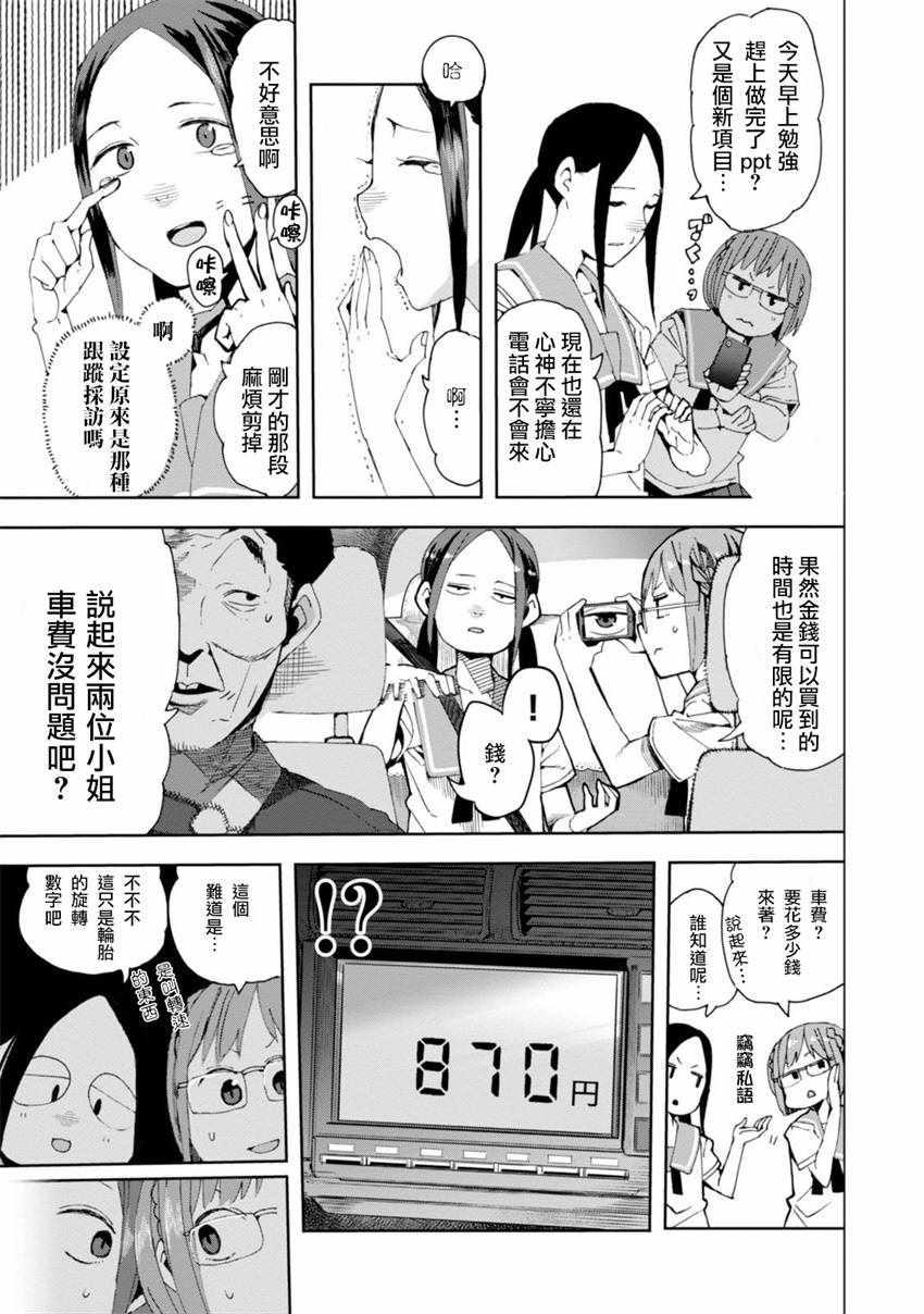 《千绪的通学路》漫画最新章节第29话免费下拉式在线观看章节第【13】张图片