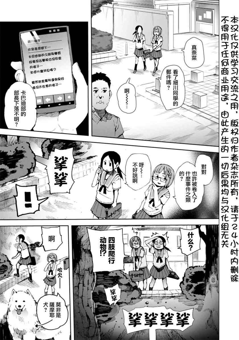 《千绪的通学路》漫画最新章节第12话免费下拉式在线观看章节第【1】张图片