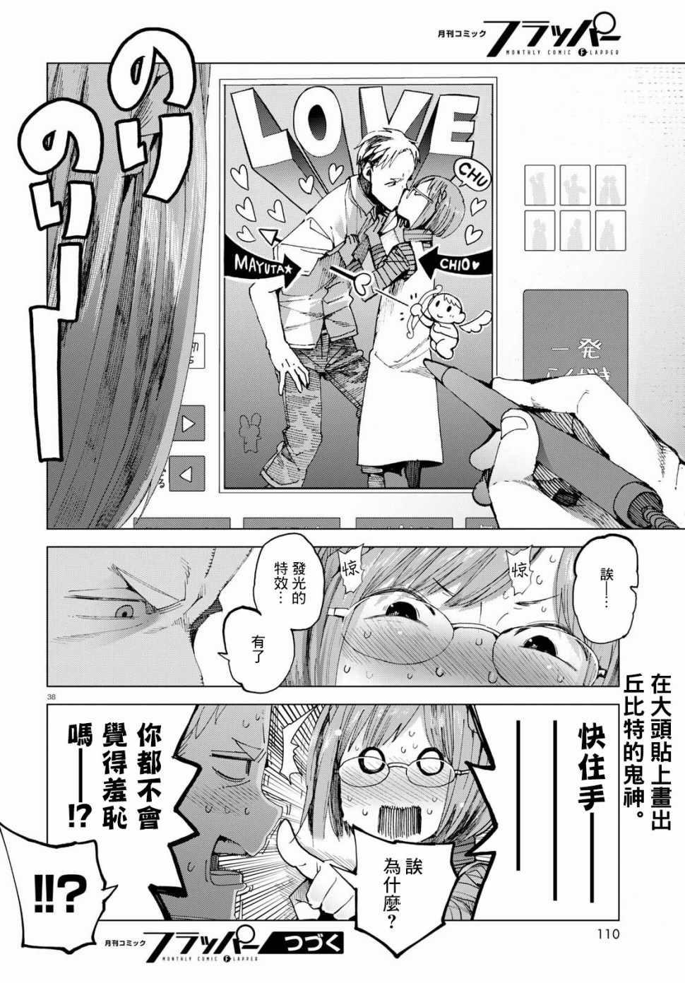 《千绪的通学路》漫画最新章节第43话免费下拉式在线观看章节第【38】张图片