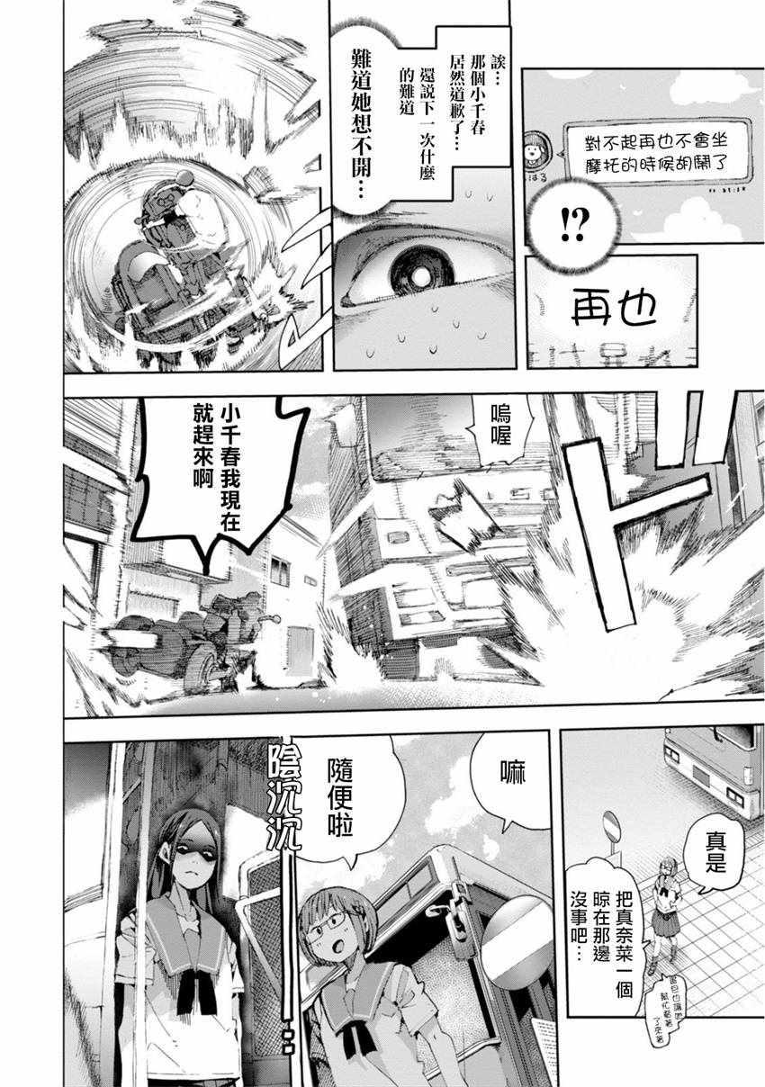 《千绪的通学路》漫画最新章节第29话免费下拉式在线观看章节第【26】张图片