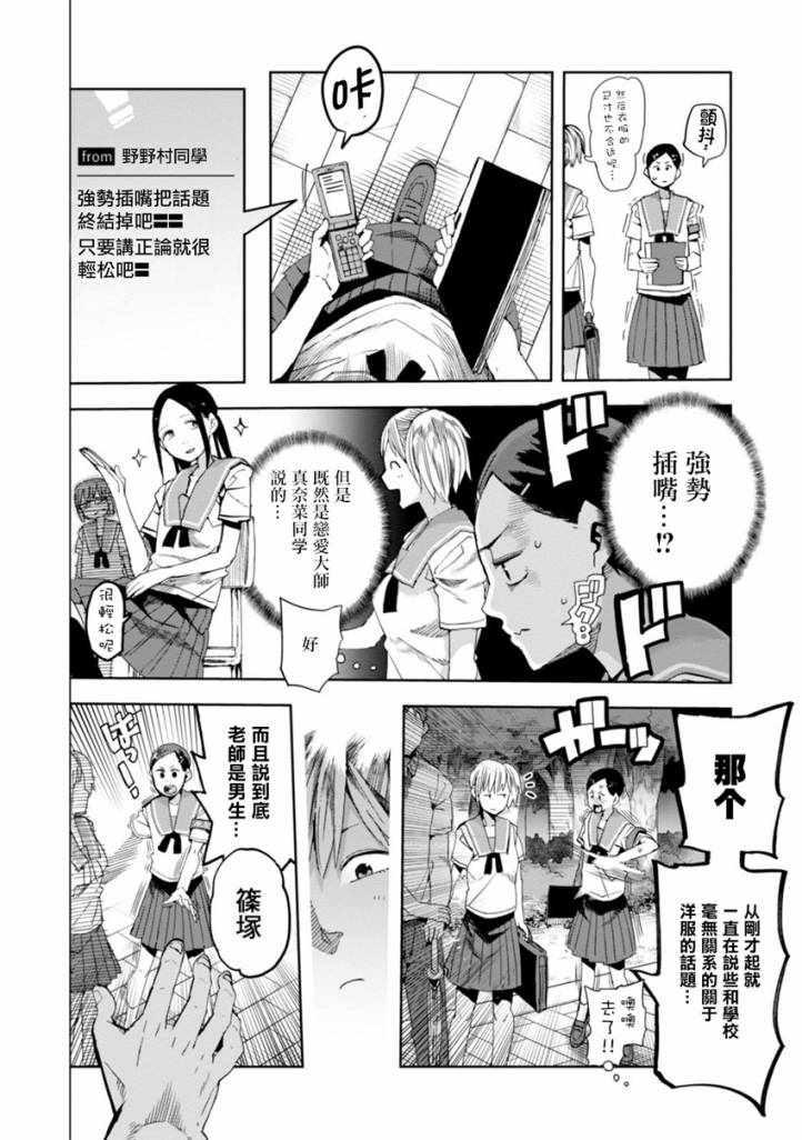 《千绪的通学路》漫画最新章节第27话免费下拉式在线观看章节第【4】张图片