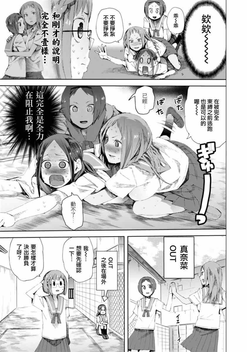 《千绪的通学路》漫画最新章节第8话免费下拉式在线观看章节第【15】张图片