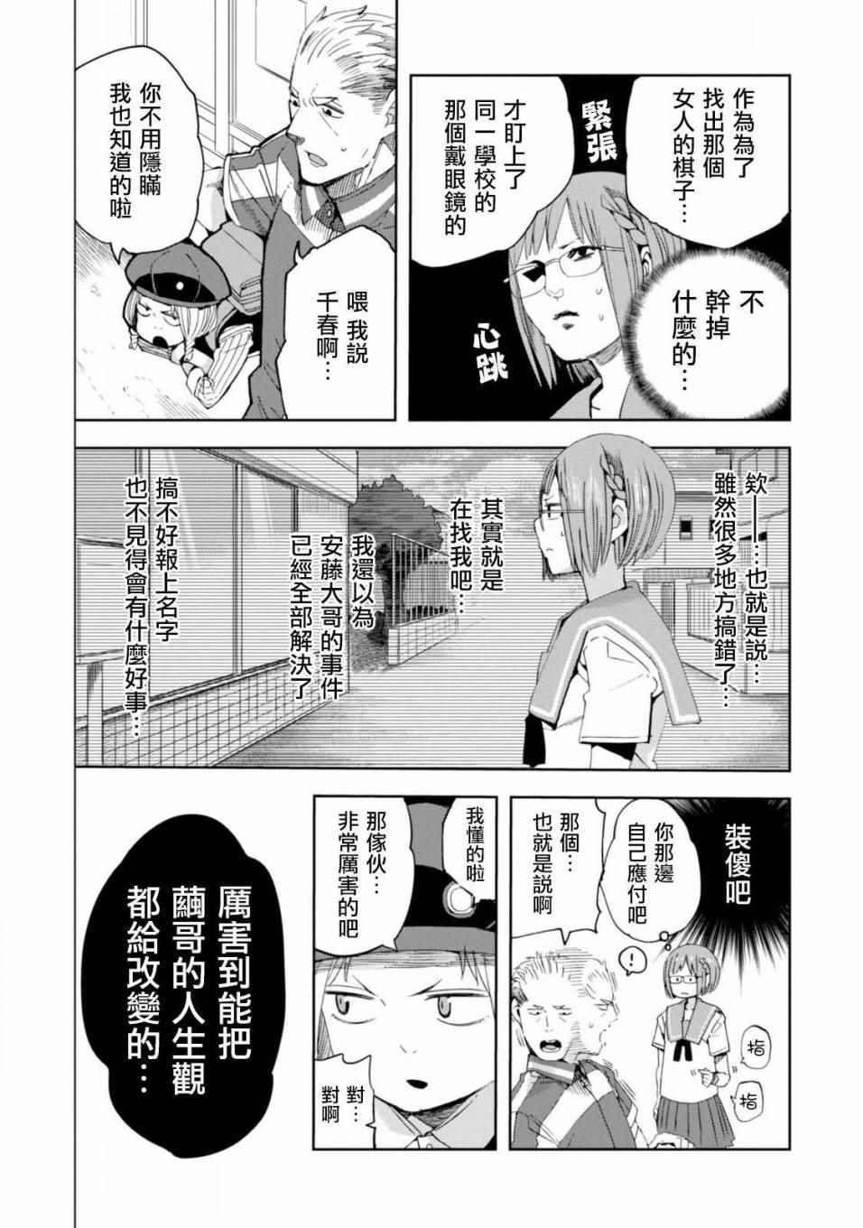 《千绪的通学路》漫画最新章节第23话免费下拉式在线观看章节第【12】张图片