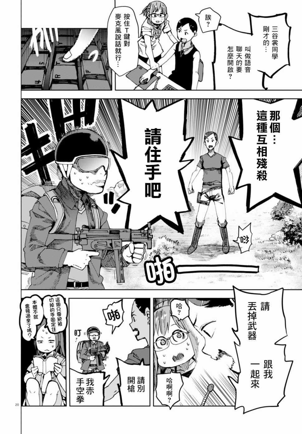 《千绪的通学路》漫画最新章节第35话免费下拉式在线观看章节第【20】张图片