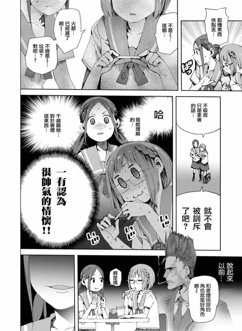 《千绪的通学路》漫画最新章节第9话免费下拉式在线观看章节第【8】张图片