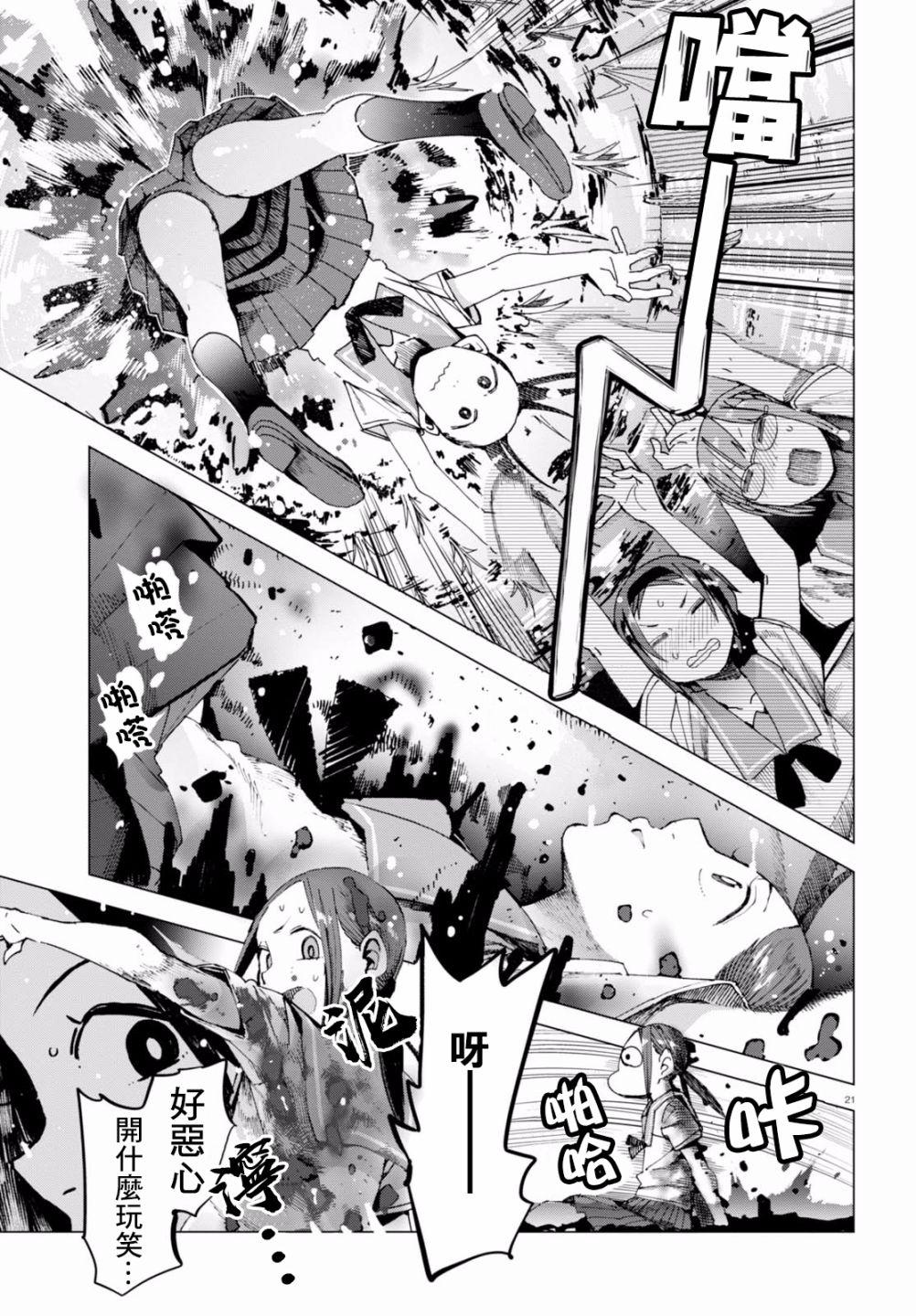 《千绪的通学路》漫画最新章节第42话免费下拉式在线观看章节第【23】张图片