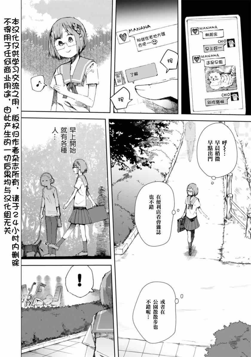 《千绪的通学路》漫画最新章节第7话免费下拉式在线观看章节第【2】张图片