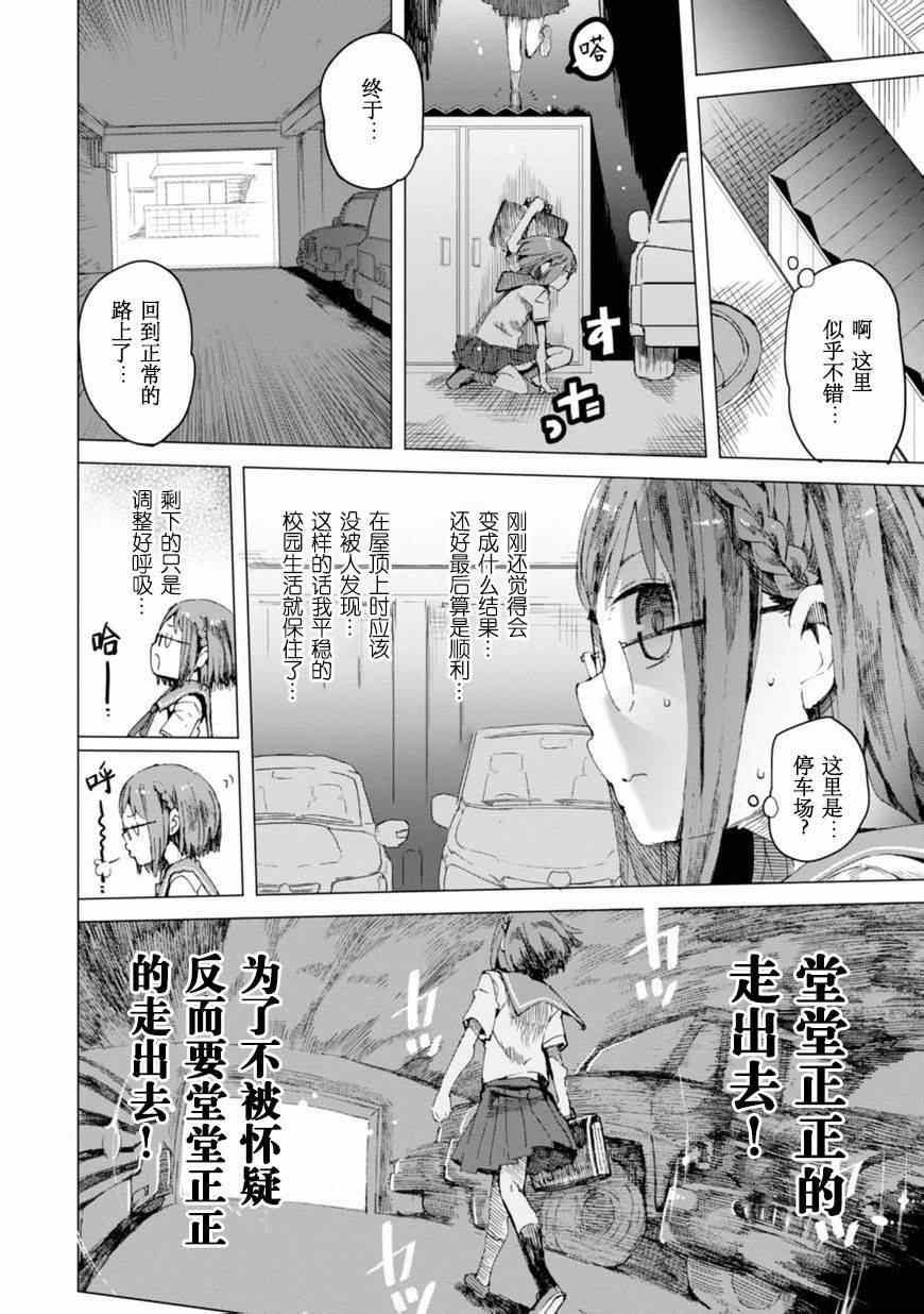 《千绪的通学路》漫画最新章节第1话免费下拉式在线观看章节第【31】张图片