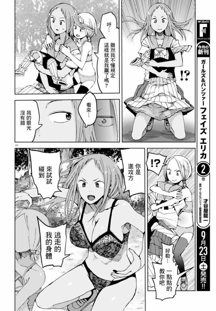 《千绪的通学路》漫画最新章节第36话免费下拉式在线观看章节第【24】张图片