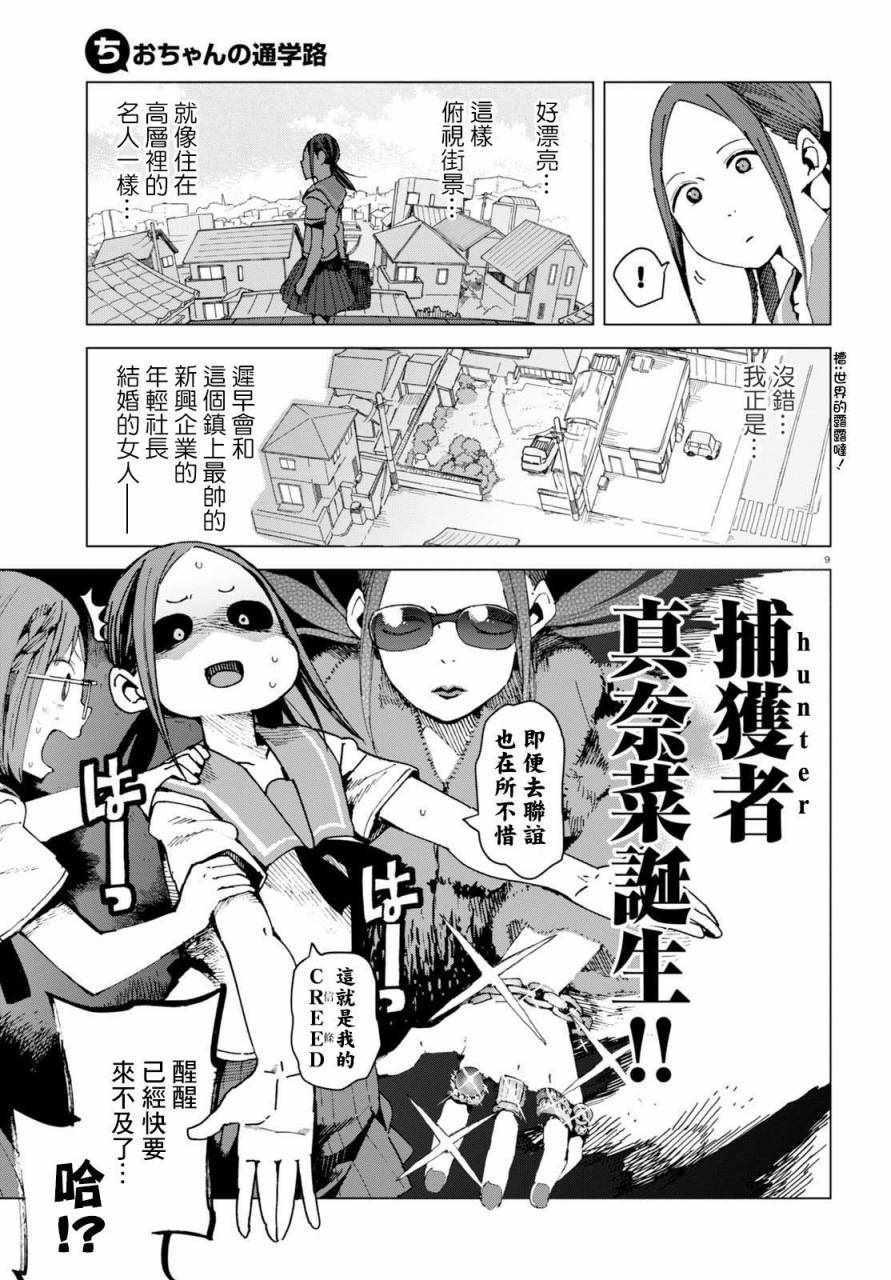 《千绪的通学路》漫画最新章节第45话免费下拉式在线观看章节第【9】张图片