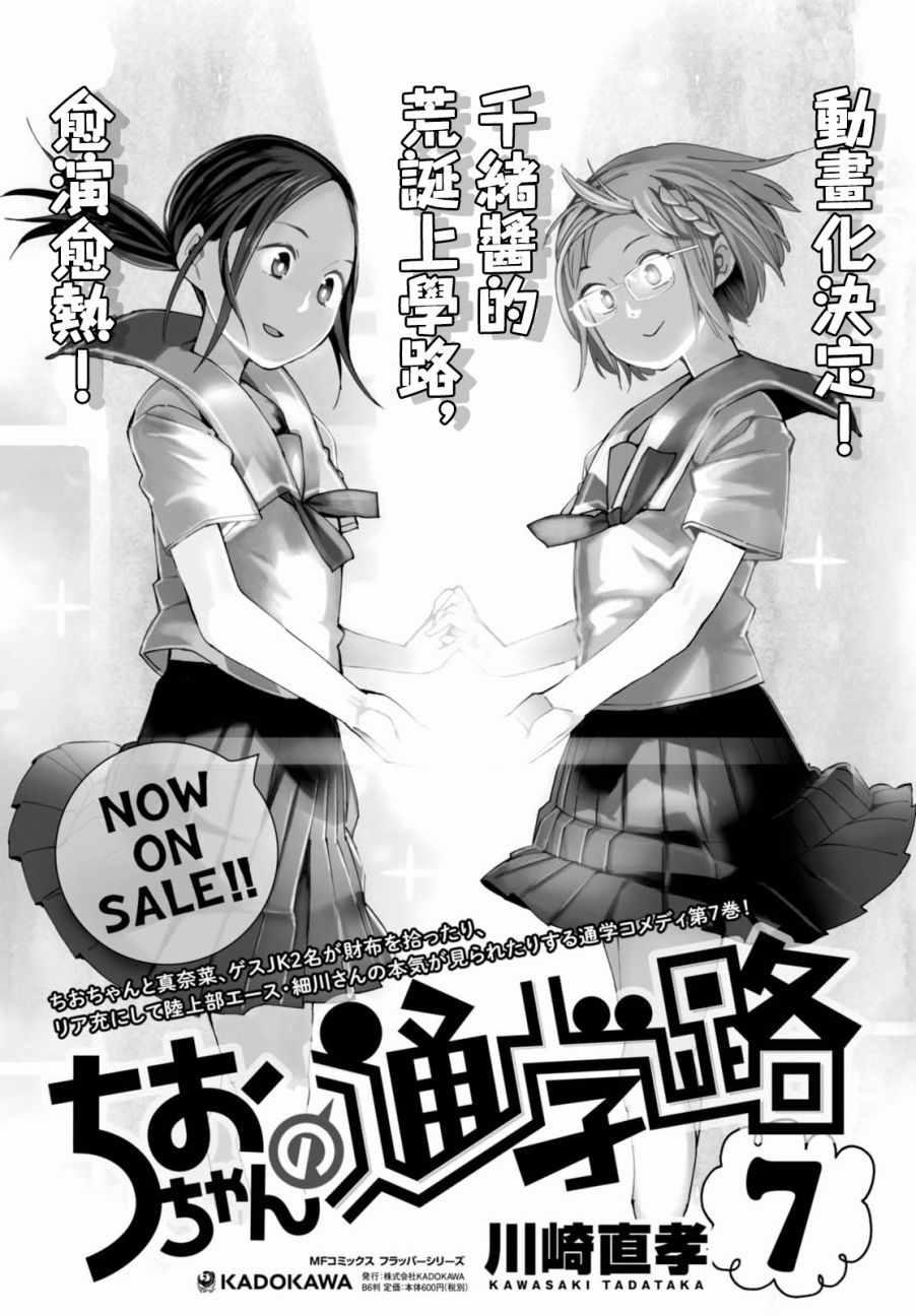 《千绪的通学路》漫画最新章节第37话免费下拉式在线观看章节第【1】张图片