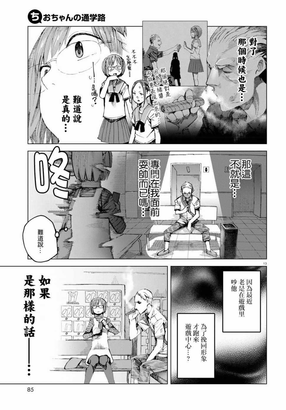 《千绪的通学路》漫画最新章节第43话免费下拉式在线观看章节第【13】张图片