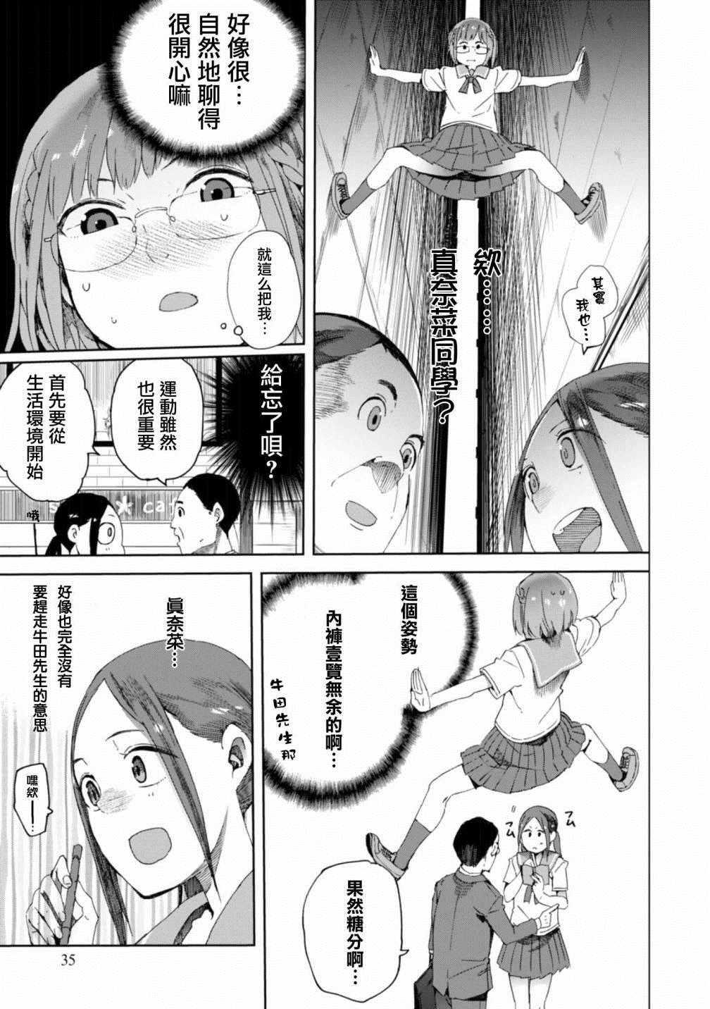 《千绪的通学路》漫画最新章节第17话免费下拉式在线观看章节第【7】张图片