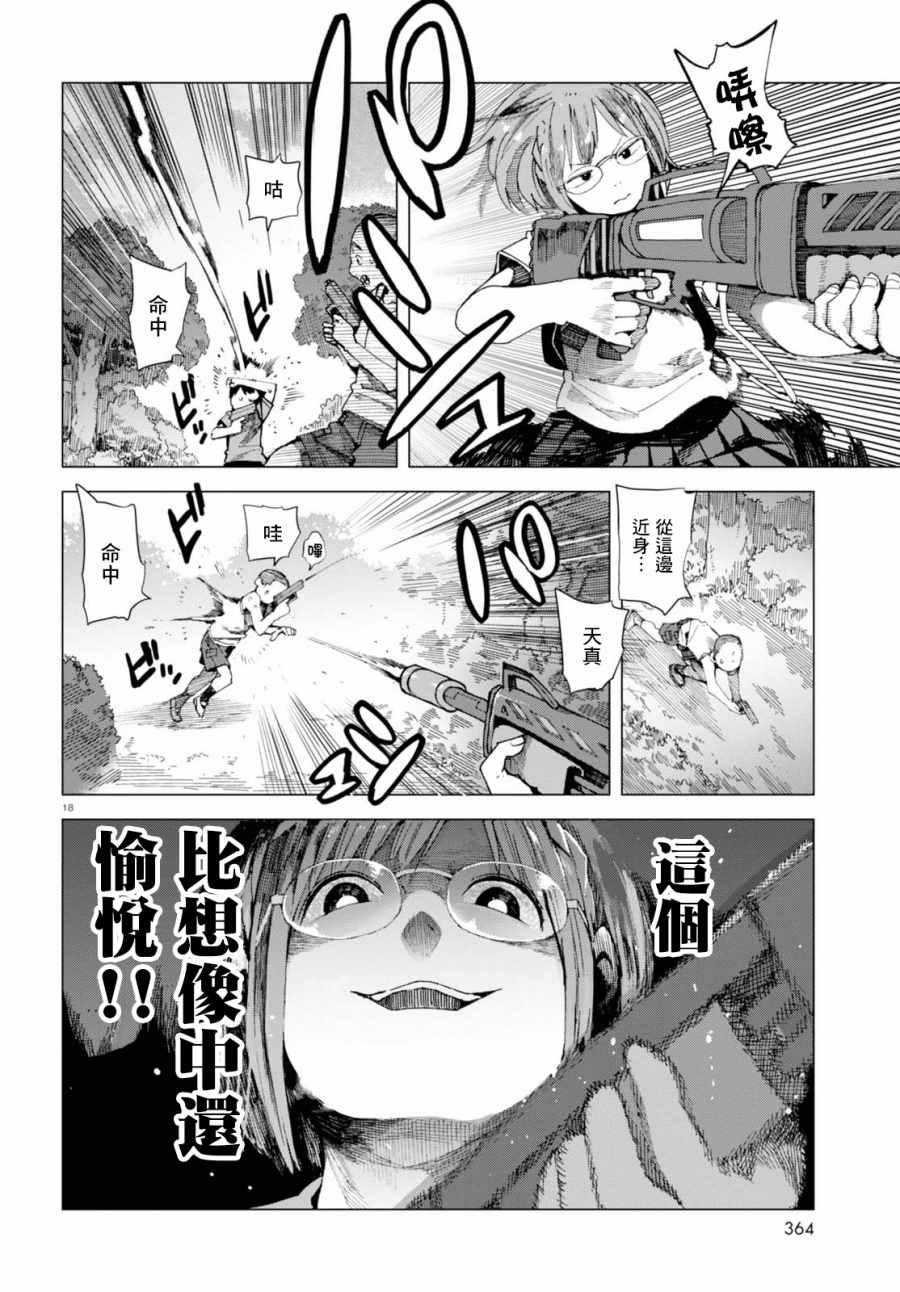 《千绪的通学路》漫画最新章节第40话免费下拉式在线观看章节第【18】张图片