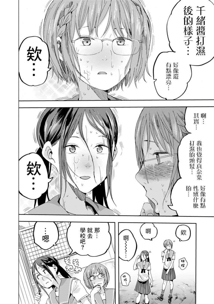 《千绪的通学路》漫画最新章节第24话免费下拉式在线观看章节第【20】张图片