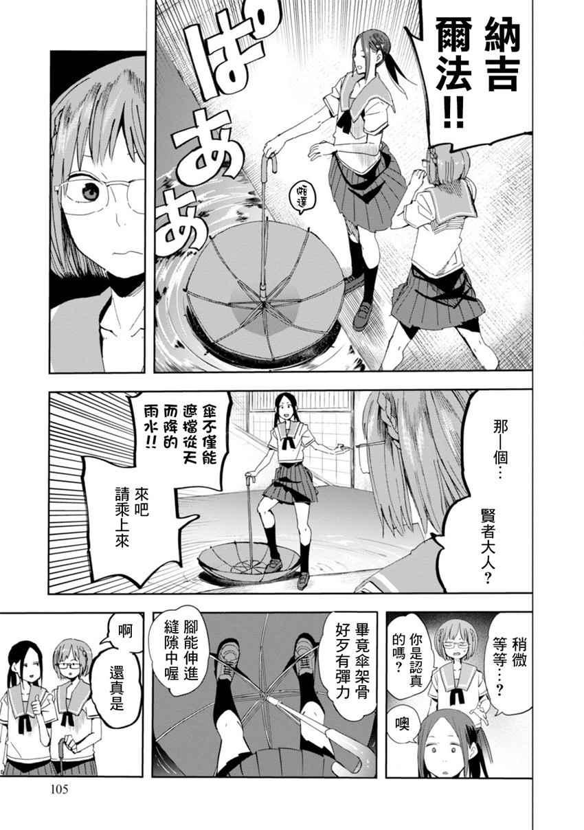 《千绪的通学路》漫画最新章节第24话免费下拉式在线观看章节第【11】张图片