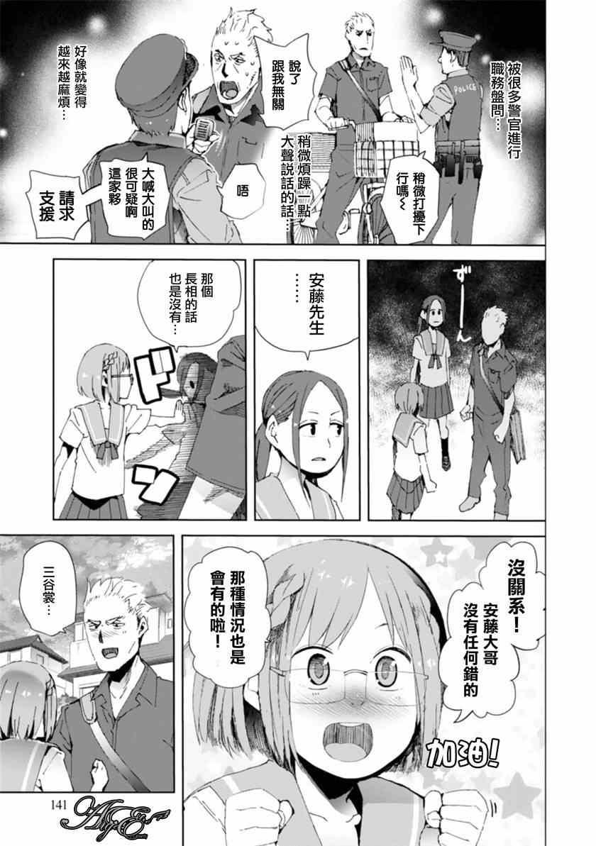 《千绪的通学路》漫画最新章节第10话免费下拉式在线观看章节第【17】张图片