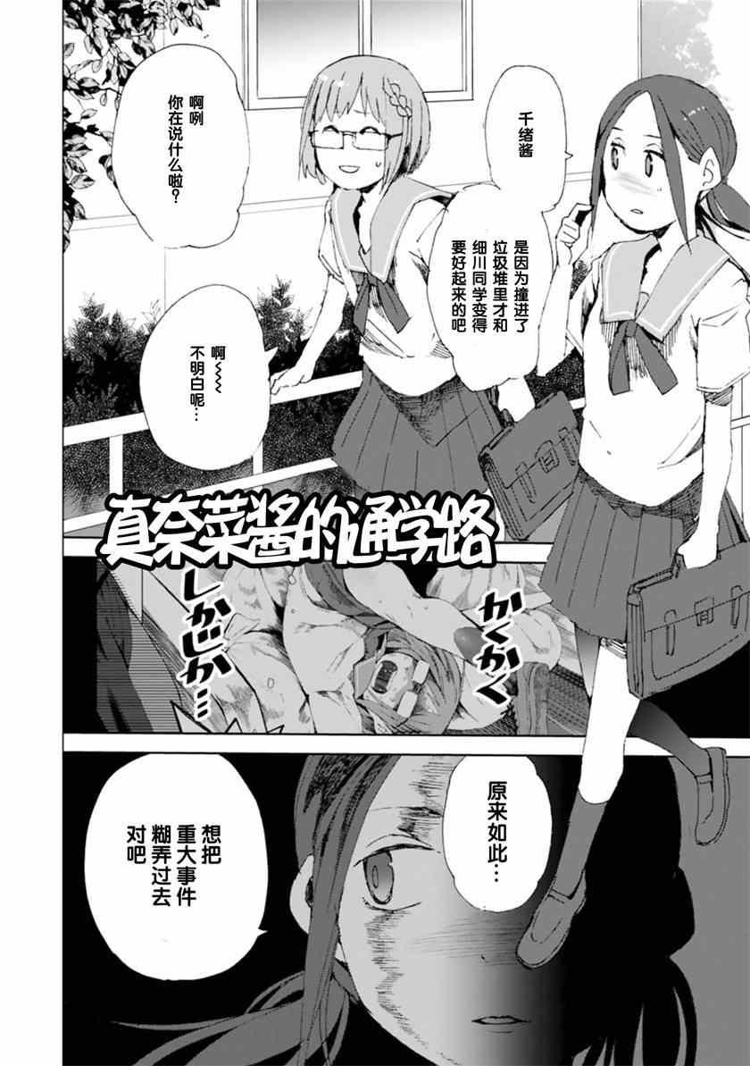 《千绪的通学路》漫画最新章节第5话免费下拉式在线观看章节第【28】张图片