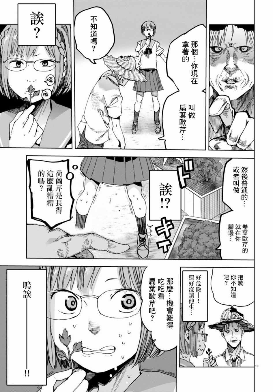 《千绪的通学路》漫画最新章节第34话免费下拉式在线观看章节第【19】张图片