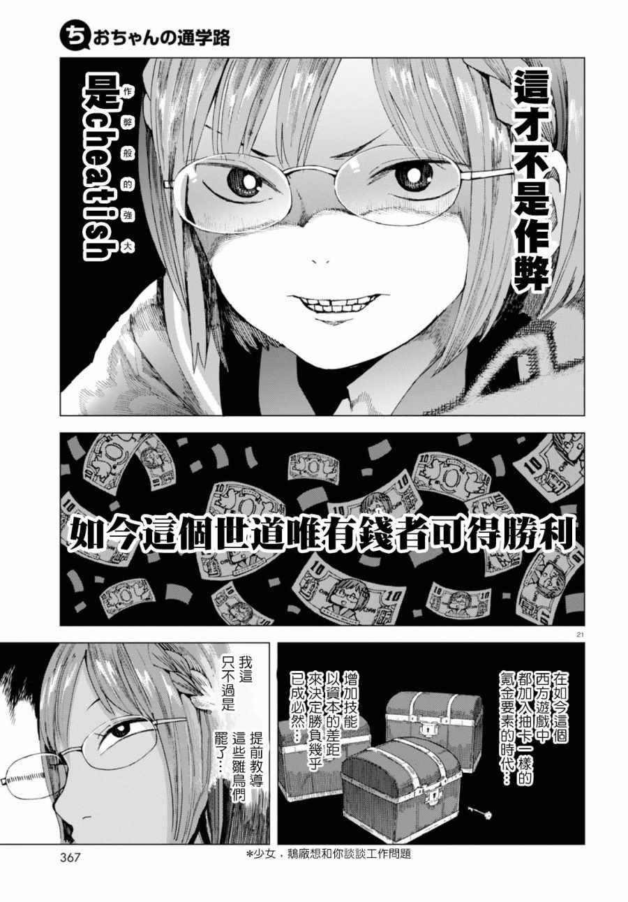 《千绪的通学路》漫画最新章节第40话免费下拉式在线观看章节第【21】张图片