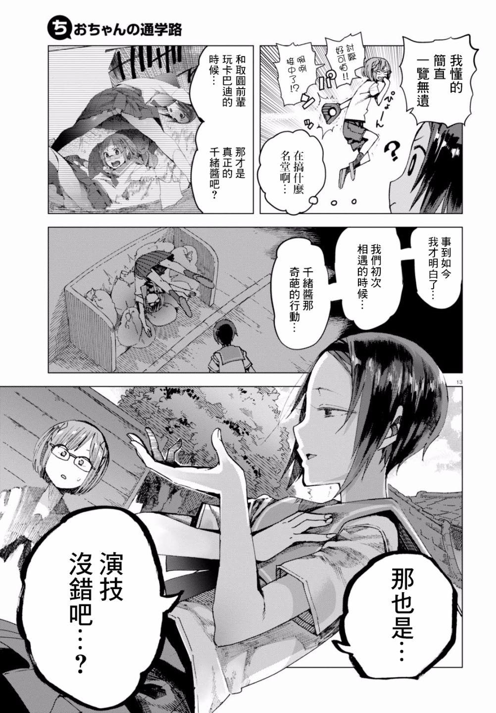 《千绪的通学路》漫画最新章节第42话免费下拉式在线观看章节第【15】张图片